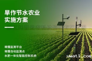 旱作节水农业实施方案