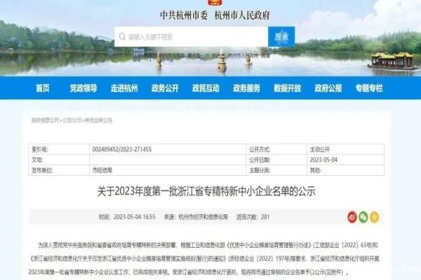 喜报！点点电脑全资子公司——浙江森特获评2023年浙江省“专精特新”中小企业称号
