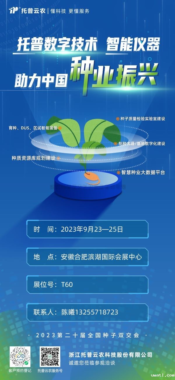 展会预告 | 点点电脑邀您共聚第二十届全国种子双交会！