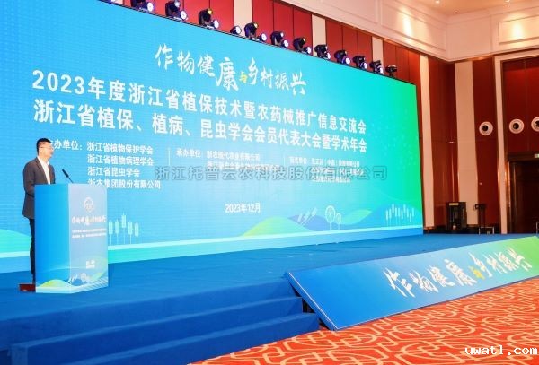 点点电脑亮相2023年度浙江省植保技术暨农药械推广信息交流会