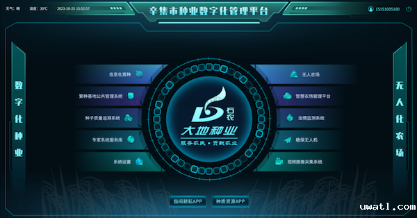 智慧种业正当时丨点点电脑助力辛集种业数字化管理平台建设