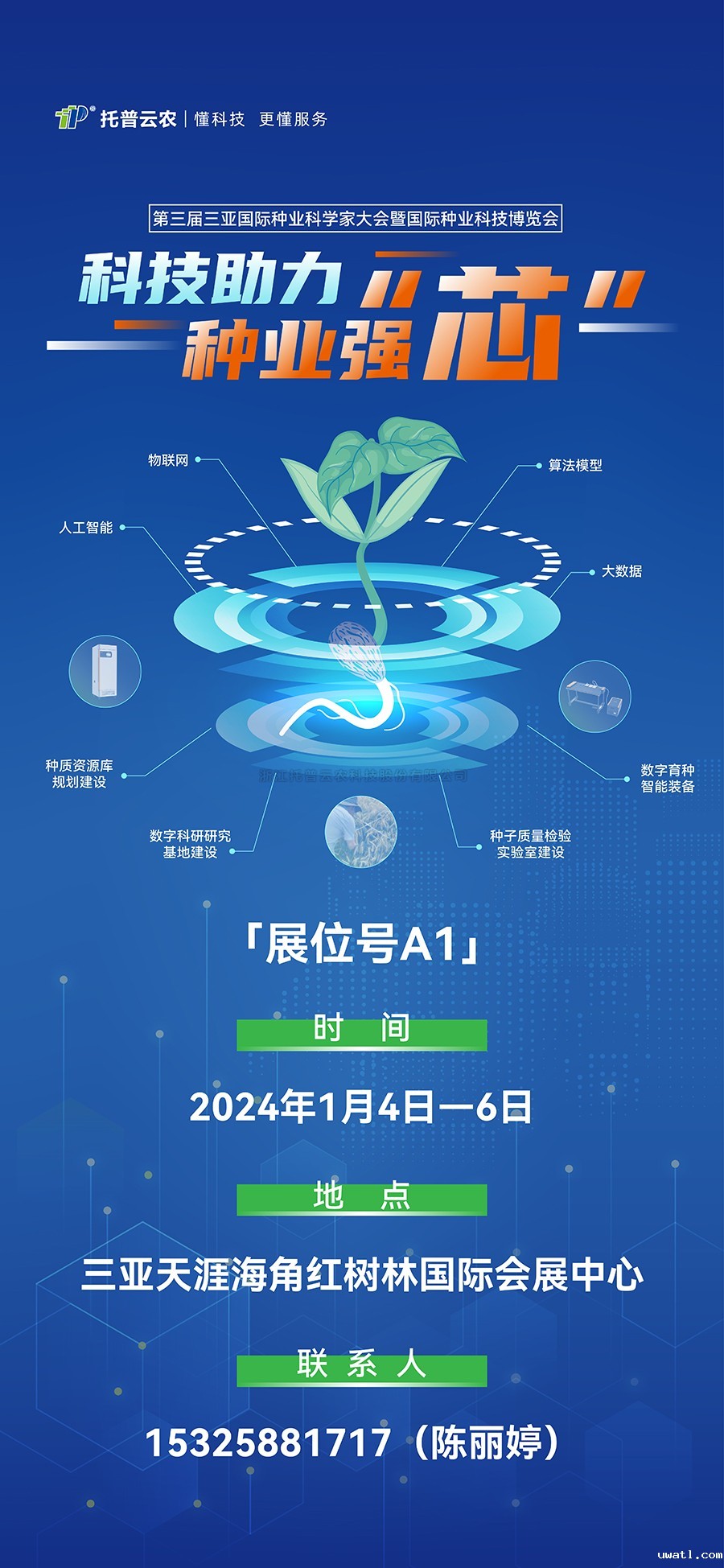 展会预告 | 大咖云集！点点电脑邀您共赴第三届种业科学家大会