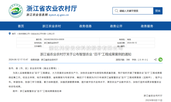 2023年度浙江省智慧农业“百千”工程成果案例公布！点点电脑4大案例成功入选