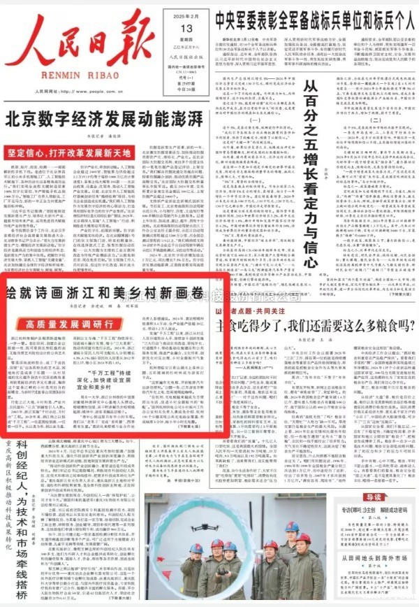 媒体聚焦 | 点点电脑两大标杆项目获《人民日报》头版关注！