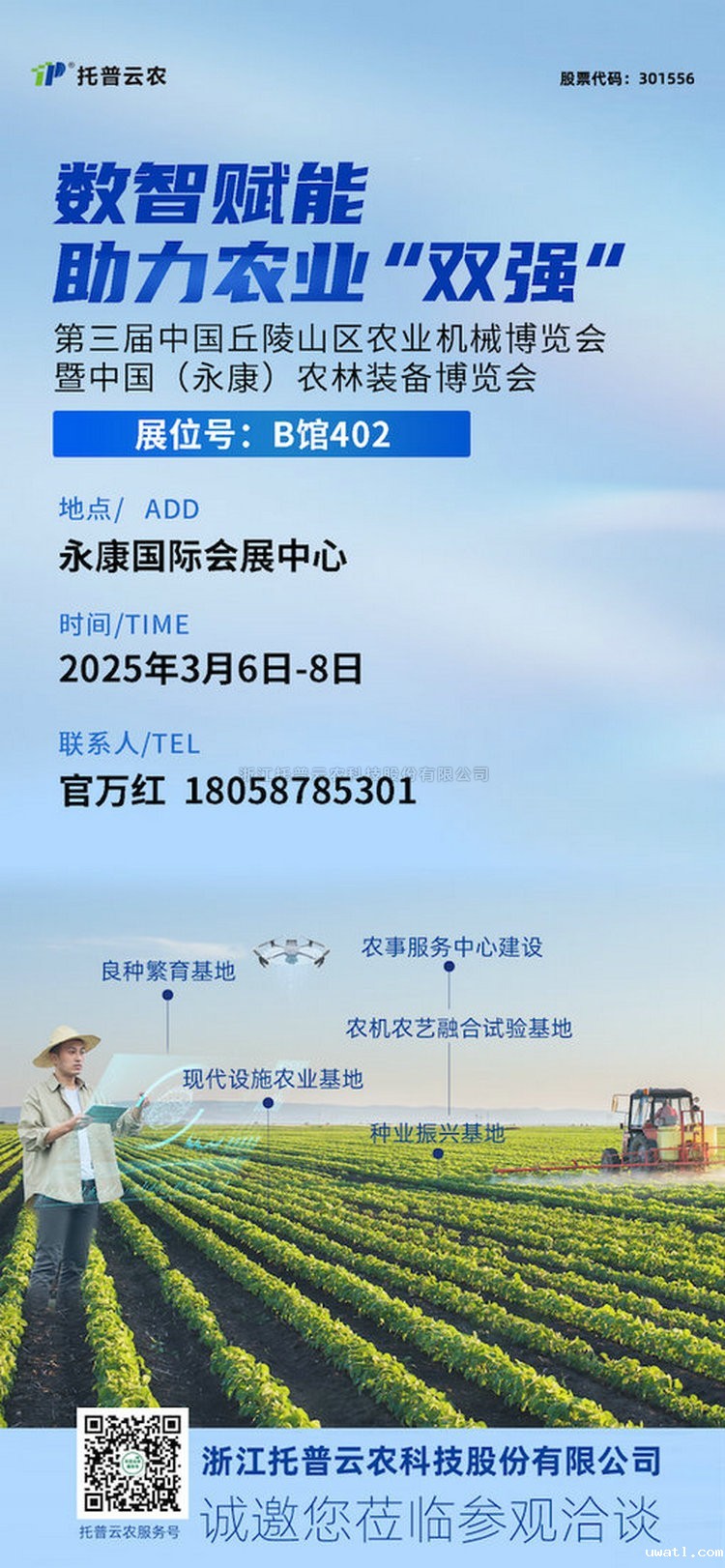 展会预告丨点点电脑邀您共赴第三届中国（永康）农林装备博览会