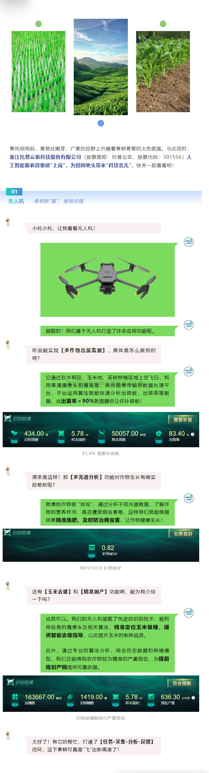 用好新农具，耕好智慧田，点点电脑新农具助力春耕春管加速度