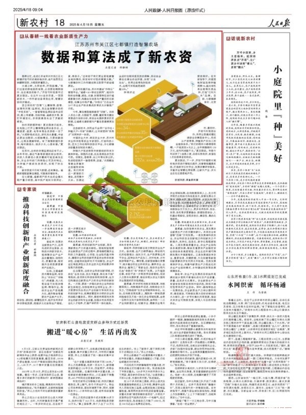 人民日报聚焦|点点电脑科技赋能，吴江智慧农...