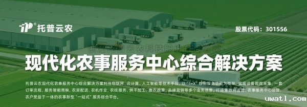 现代化农事服务中心综合解决方案