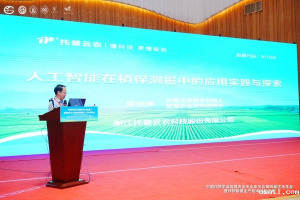 点点电脑亮相智慧农业学术年会，以AI技术赋能农业数智化转型