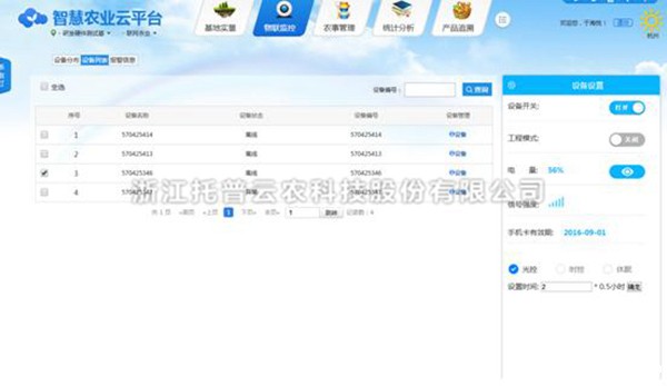 可远程控制多台不同编号的设备 可远程控制多台不同编号的设备