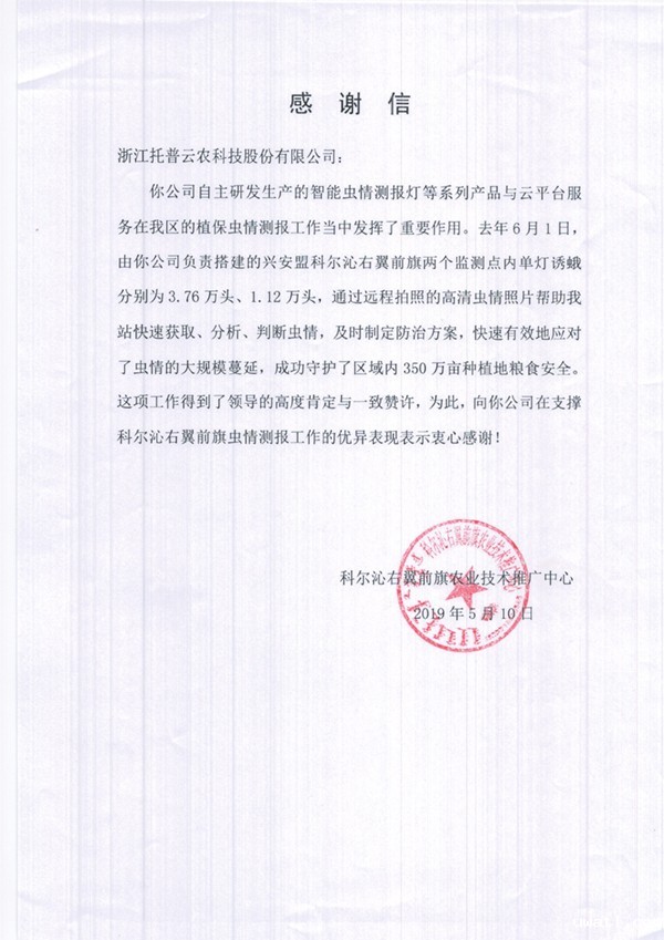 点点电脑在兴安盟的植保支撑工作受到了认可与感谢