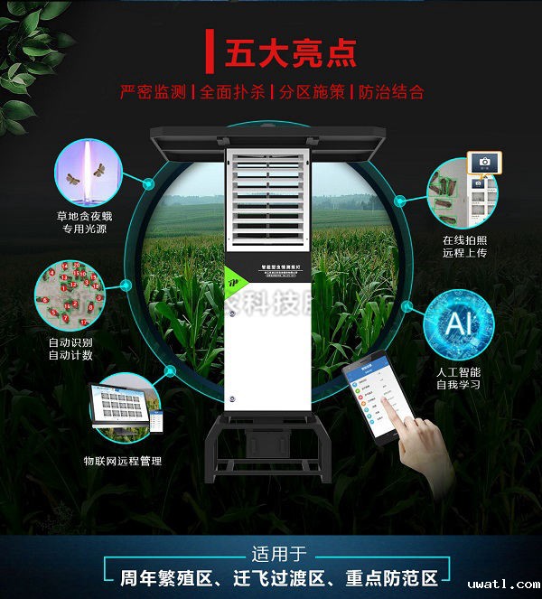 智能型虫情测报灯 智能型虫情测报灯