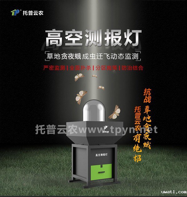 高空测报灯 高空测报灯