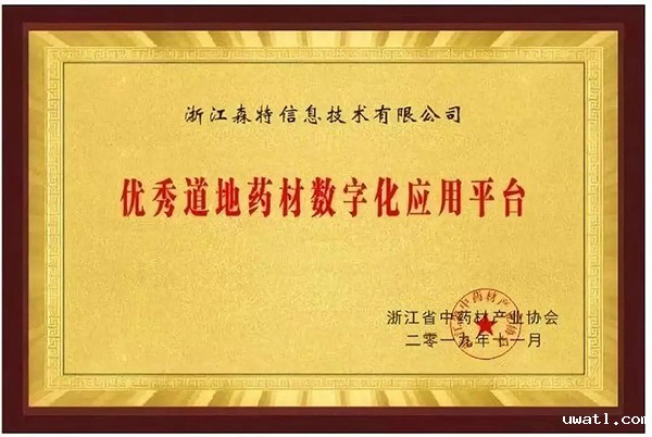 道地药材杭白菊数字化应用示范基地 道地药材杭白菊数字化应用示范基地