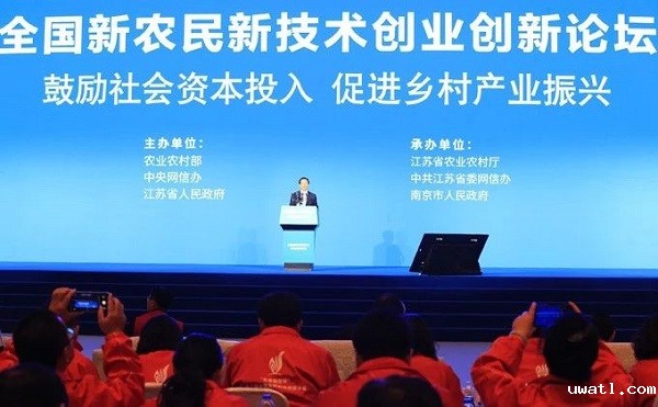 全国新农民新技术创业创新论坛 全国新农民新技术创业创新论坛