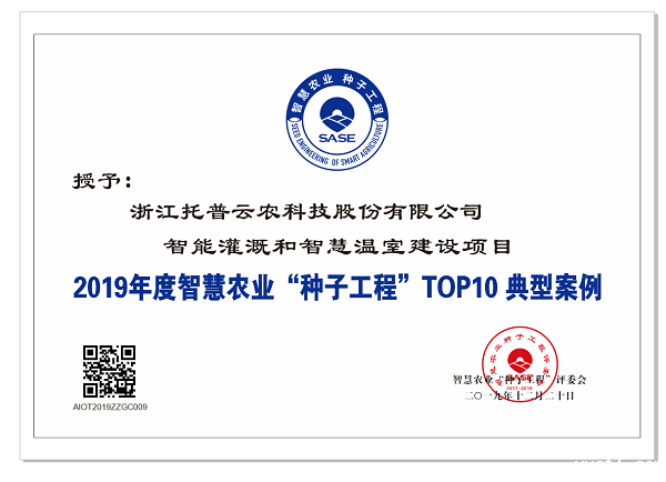 点点电脑应用案例入选智慧农业“种子工程”top10典型案例