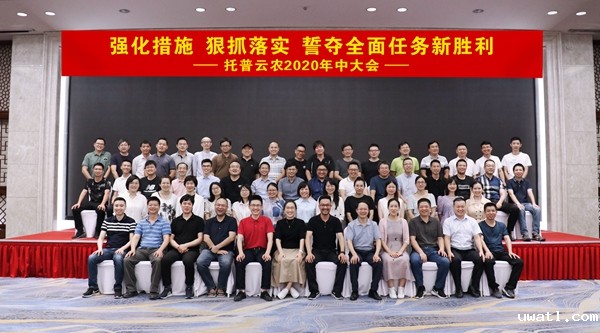 2020半年度会议全体合照 2020半年度会议全体合照