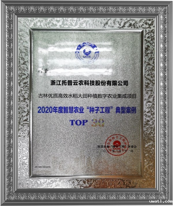 点点电脑古林大田数字农业项目荣获2020年度智慧农业“种子工程”典型案例