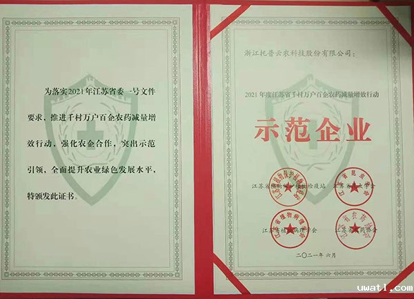 点点电脑荣获2021年度江苏省千村万户百企农药减量增效行动示范企业