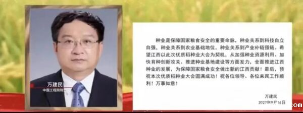 中国工程院院士万建民致视频贺信 中国工程院院士万建民致视频贺信