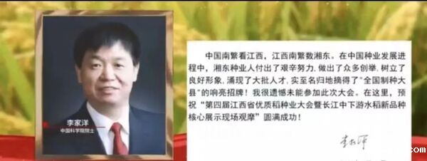 中国科学院院士李家洋致视频贺信 中国科学院院士李家洋致视频贺信