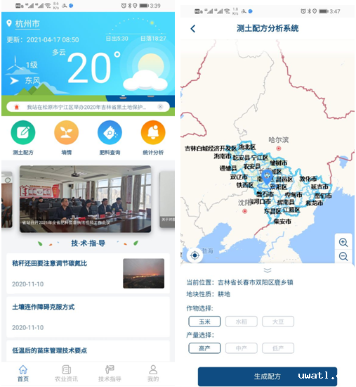 点点电脑自主研发的“土肥管家”APP 点点电脑自主研发的“土肥管家”APP