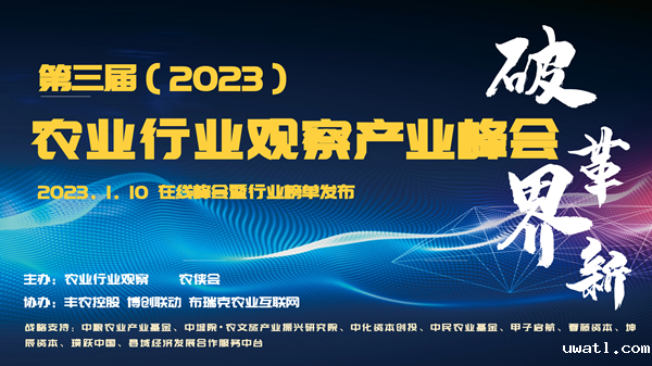 新形势下农业如何发展？这场8万人次围观的峰会给出了答案