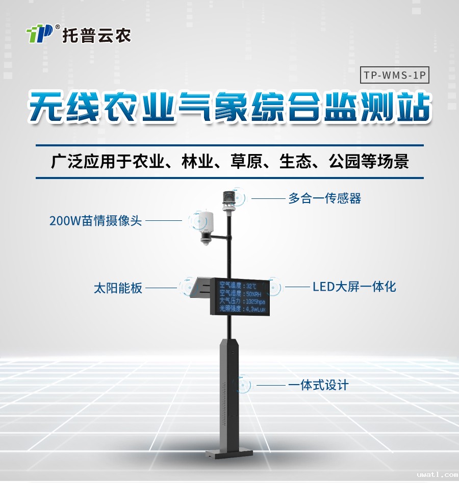 小型自动气象站 小型自动气象站