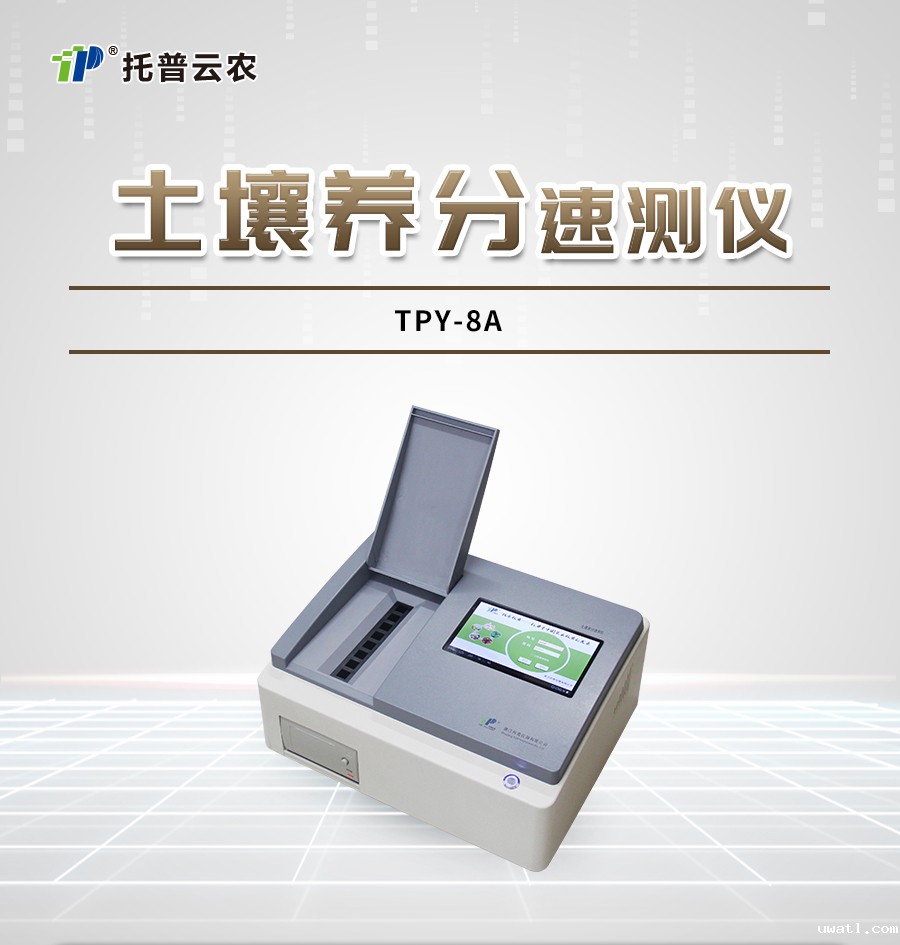 土壤养分快速检测仪 土壤养分快速检测仪