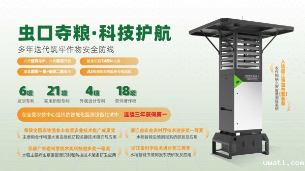 1754040669264935.jpg 虫情测报能力展示_副本.jpg